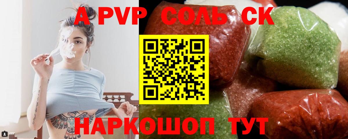 Alpha PVP мука  Вход с VPN  Alpha-PVP Crystall  Наро-Фоминск  Alpha-PVP Соль 