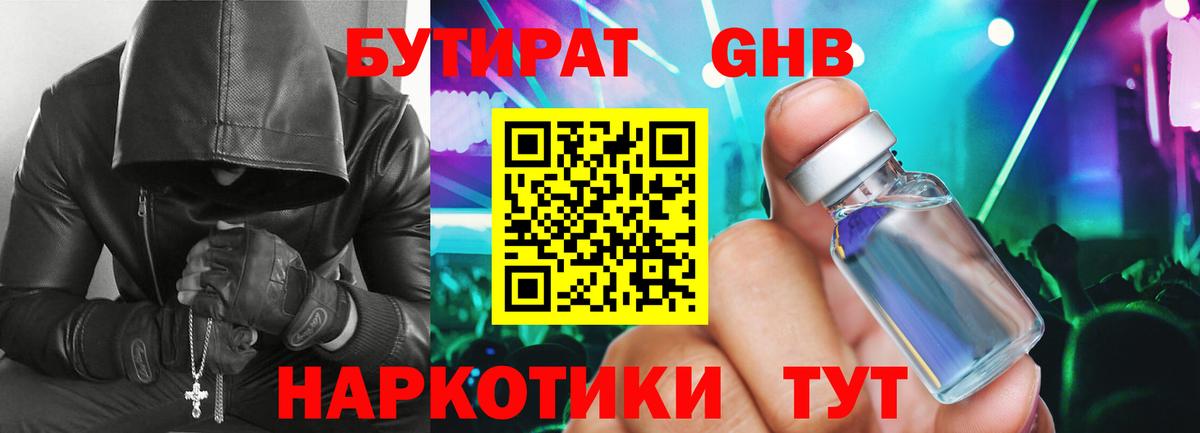 БУТИРАТ Butirat  Вход с VPN  Наро-Фоминск 