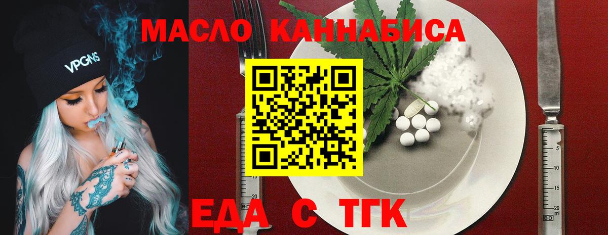 Наро-Фоминск  Еда ТГК конопля  Вход с VPN 