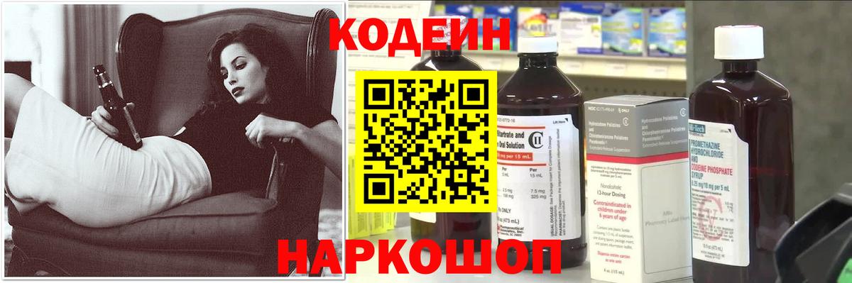 Наро-Фоминск  Кодеин Purple Drank  Вход с VPN 
