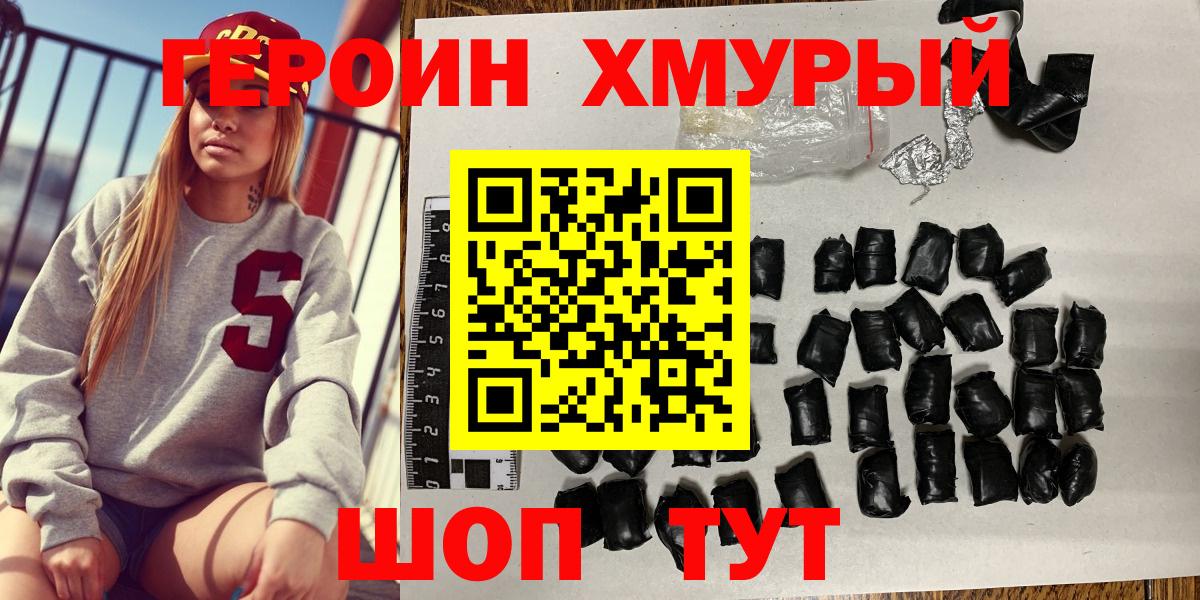 Героин герыч  Вход с VPN  Наро-Фоминск 