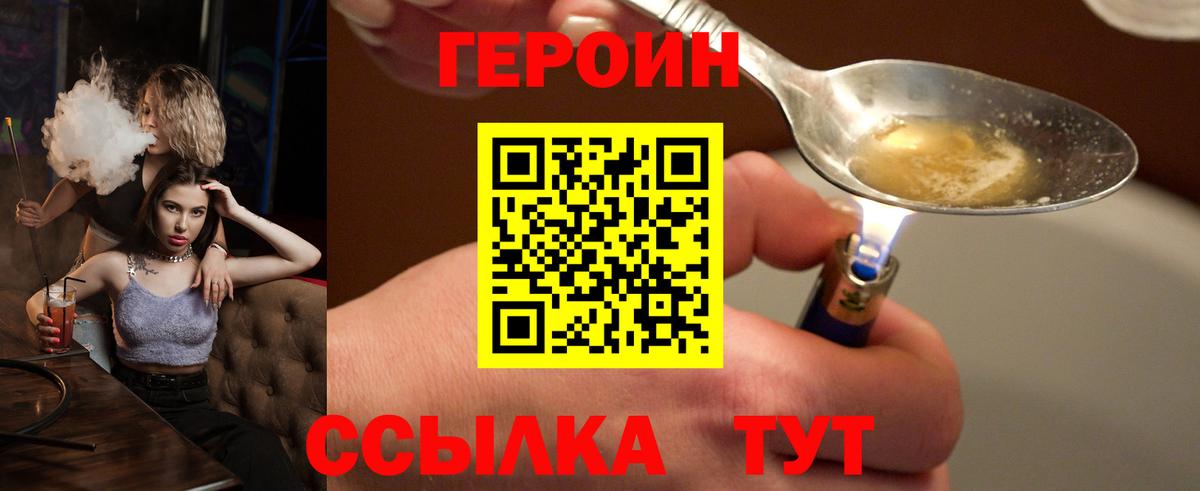 ГЕРОИН Heroin Наро-Фоминск