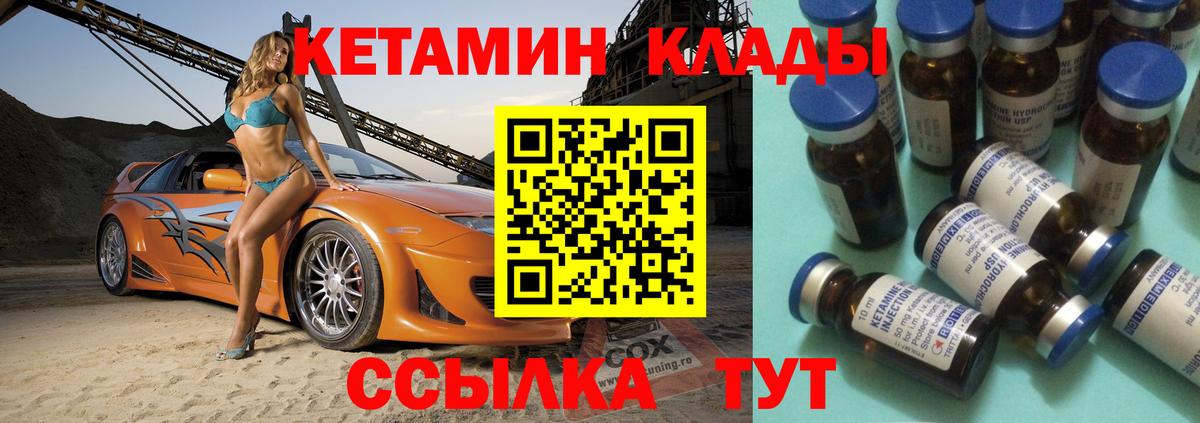 Кетамин VHQ Наро-Фоминск