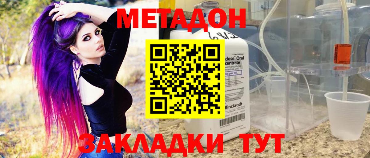 Метадон VHQ Наро-Фоминск